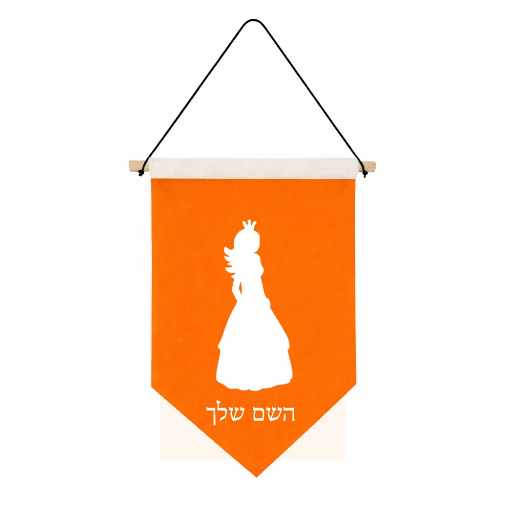 דגל לתליה על קיר בעיצוב אישי עם השם שלך בעיצוב נסיכה גודל 30 × 19.5 ס"מ