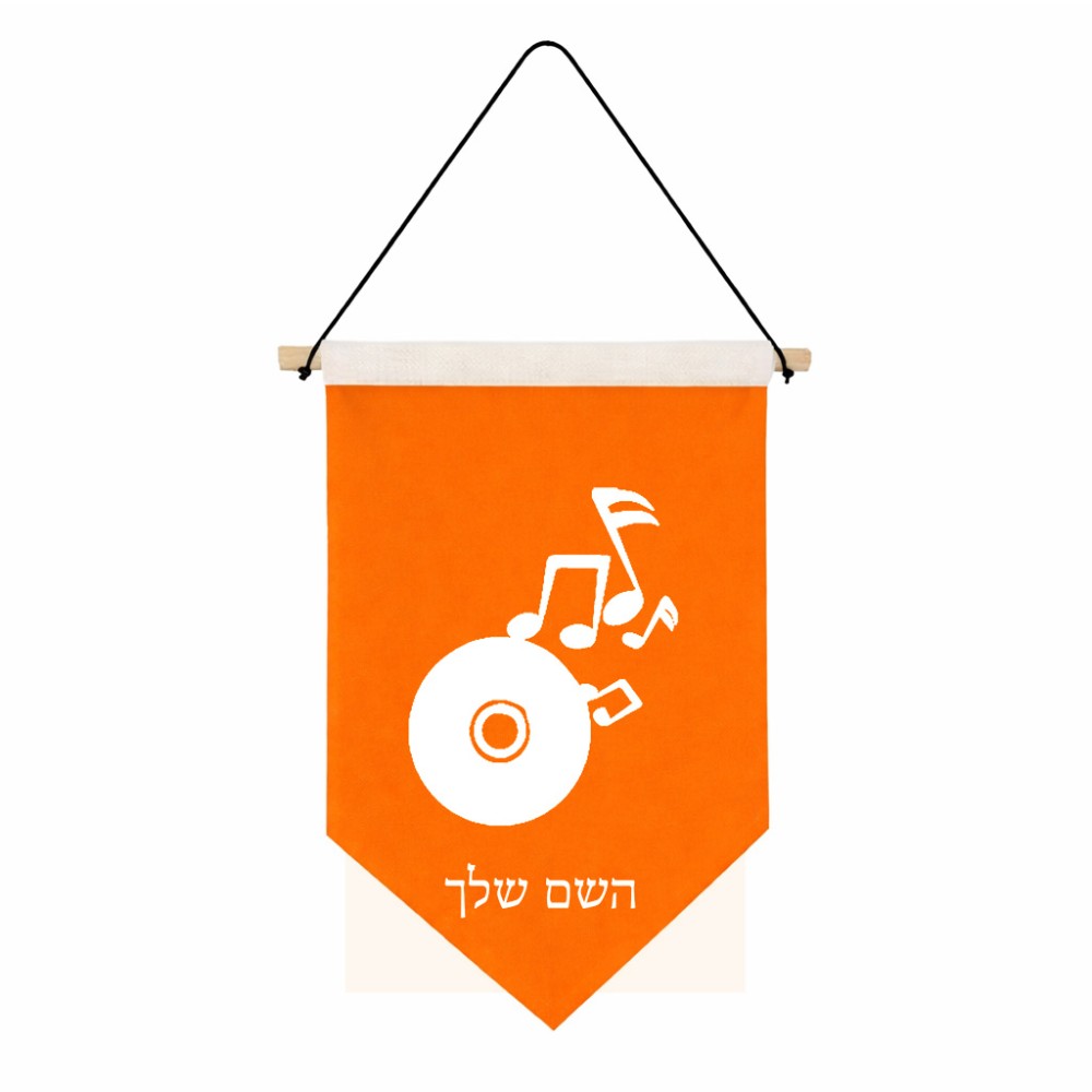 דגל לתליה על קיר בעיצוב אישי עם השם שלך בעיצוב תקליטור - אזור מוזיקה גודל 30 × 19.5 ס"מ