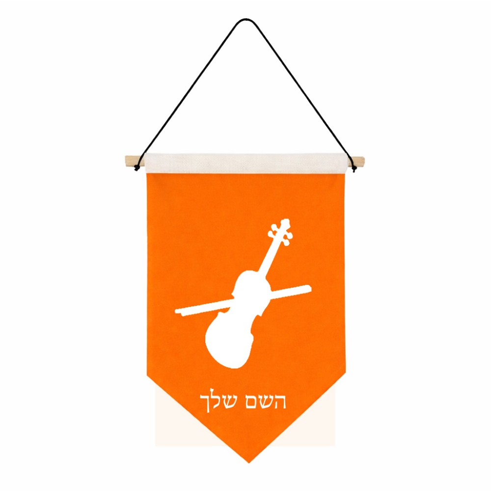 דגל לתליה על קיר בעיצוב אישי עם השם שלך בעיצוב כינור גודל 30 × 19.5 ס"מ