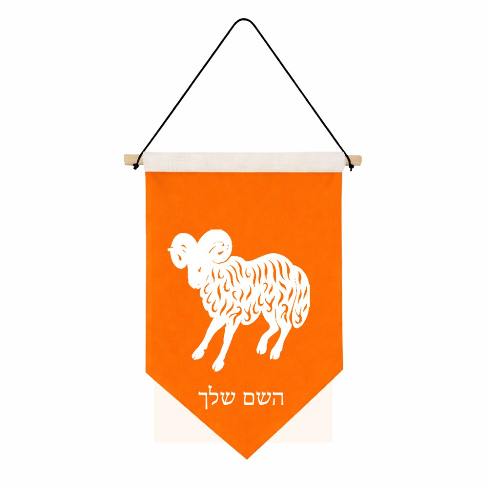 דגל לתליה על קיר בעיצוב אישי עם השם שלך בעיצוב מזלות - טלה גודל 30 × 19.5 ס"מ
