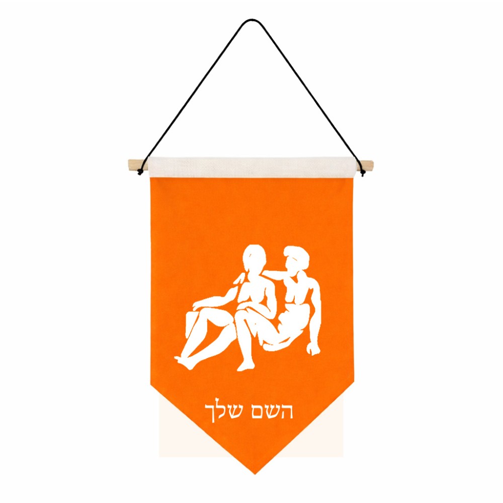 דגל לתליה על קיר בעיצוב אישי עם השם שלך בעיצוב מזלות - תאומים גודל 30 × 19.5 ס"מ