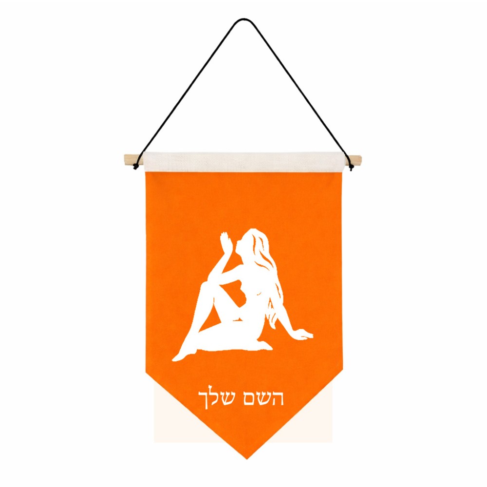 דגל לתליה על קיר בעיצוב אישי עם השם שלך בעיצוב מזלות - בתולה גודל 30 × 19.5 ס"מ