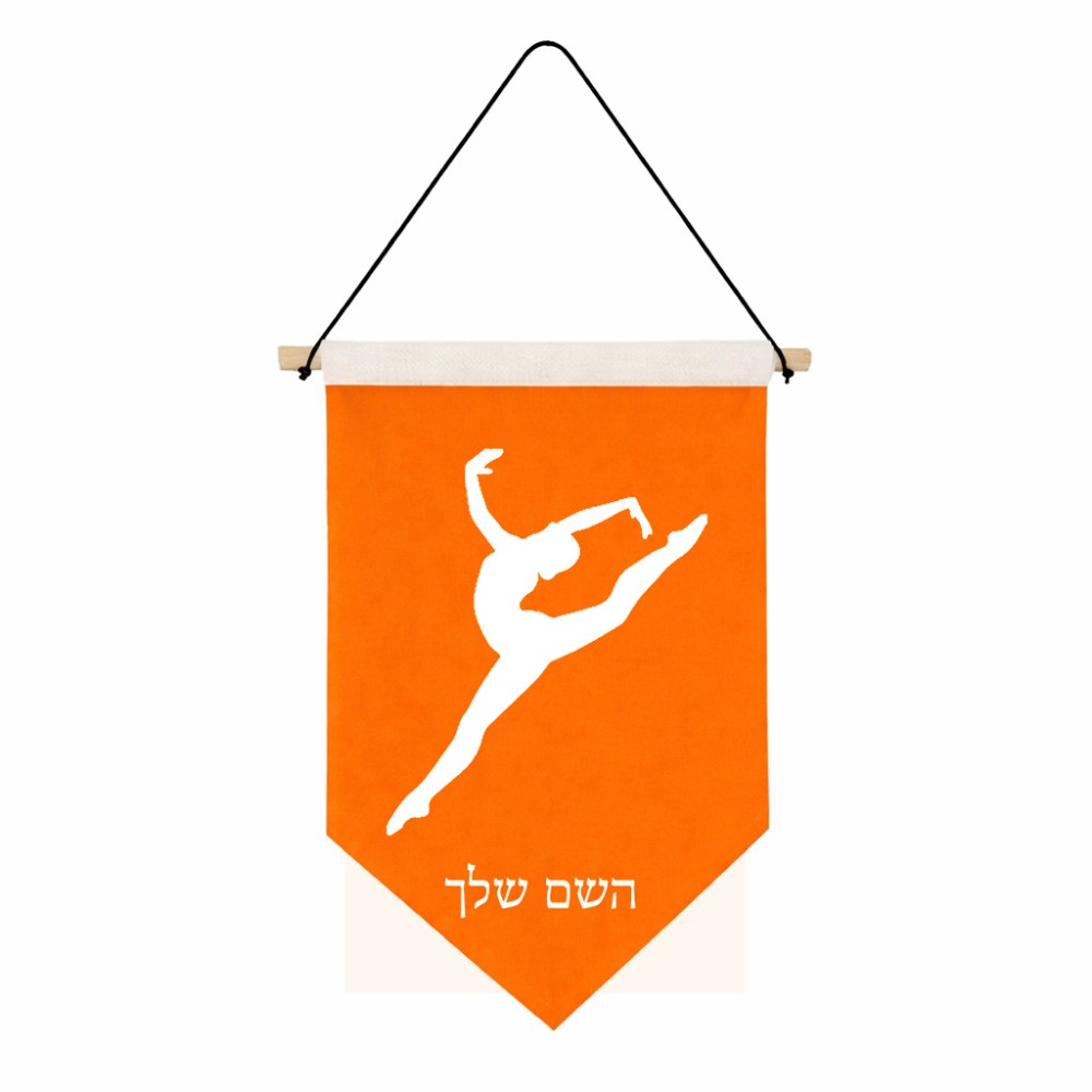 דגל לתליה על קיר בעיצוב אישי עם השם שלך בעיצוב בלט גודל 30 × 19.5 ס"מ