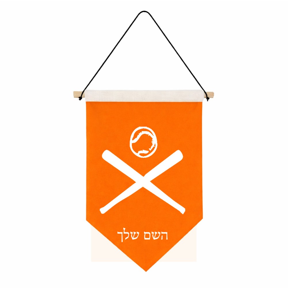 דגל לתליה על קיר בעיצוב אישי עם השם שלך בעיצוב כדור בסיס גודל 30 × 19.5 ס"מ