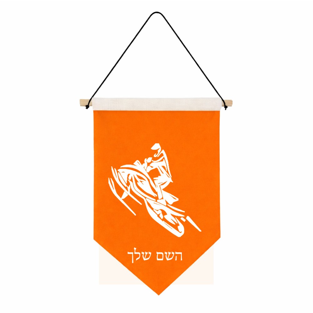 דגל לתליה על קיר בעיצוב אישי עם השם שלך בעיצוב אופנוע שלג גודל 30 × 19.5 ס"מ