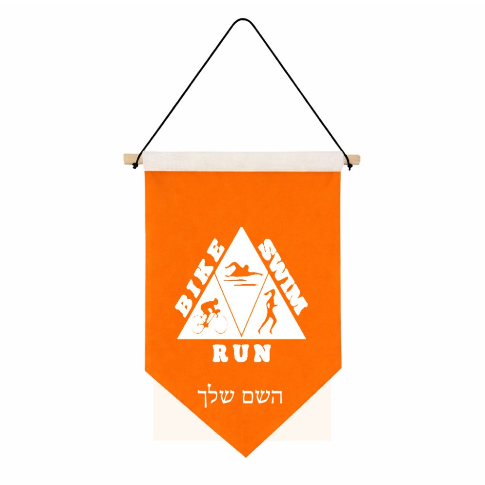 דגל לתליה על קיר בעיצוב אישי עם השם שלך בעיצוב טריאתלון גודל 30 × 19.5 ס"מ
