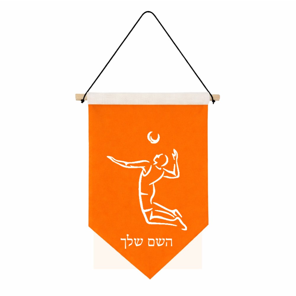 דגל לתליה על קיר בעיצוב אישי עם השם שלך בעיצוב שחקן כדורעף גודל 30 × 19.5 ס"מ