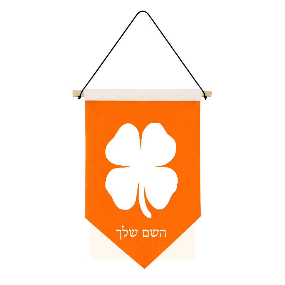 דגל לתליה על קיר בעיצוב אישי עם השם שלך בעיצוב קלבר גודל 30 × 19.5 ס"מ