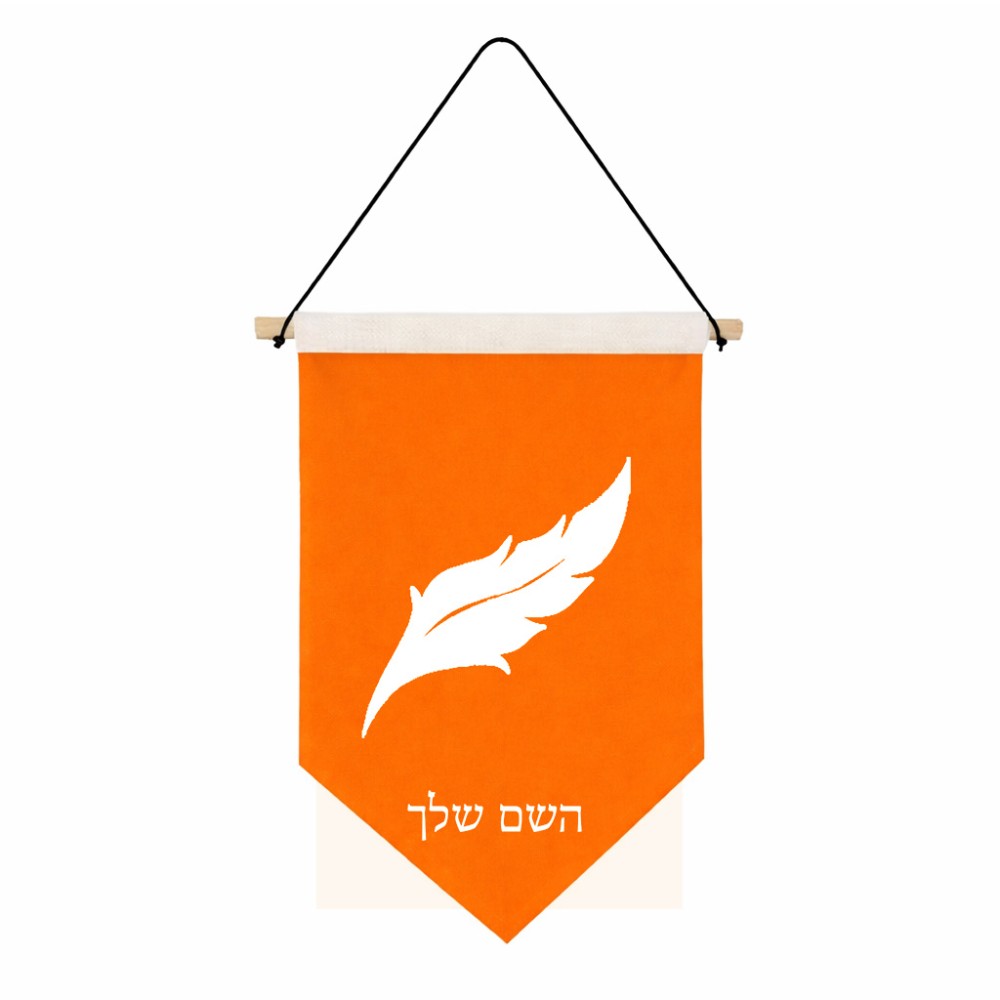 דגל לתליה על קיר בעיצוב אישי עם השם שלך בעיצוב נוצת נוצה גודל 30 × 19.5 ס"מ