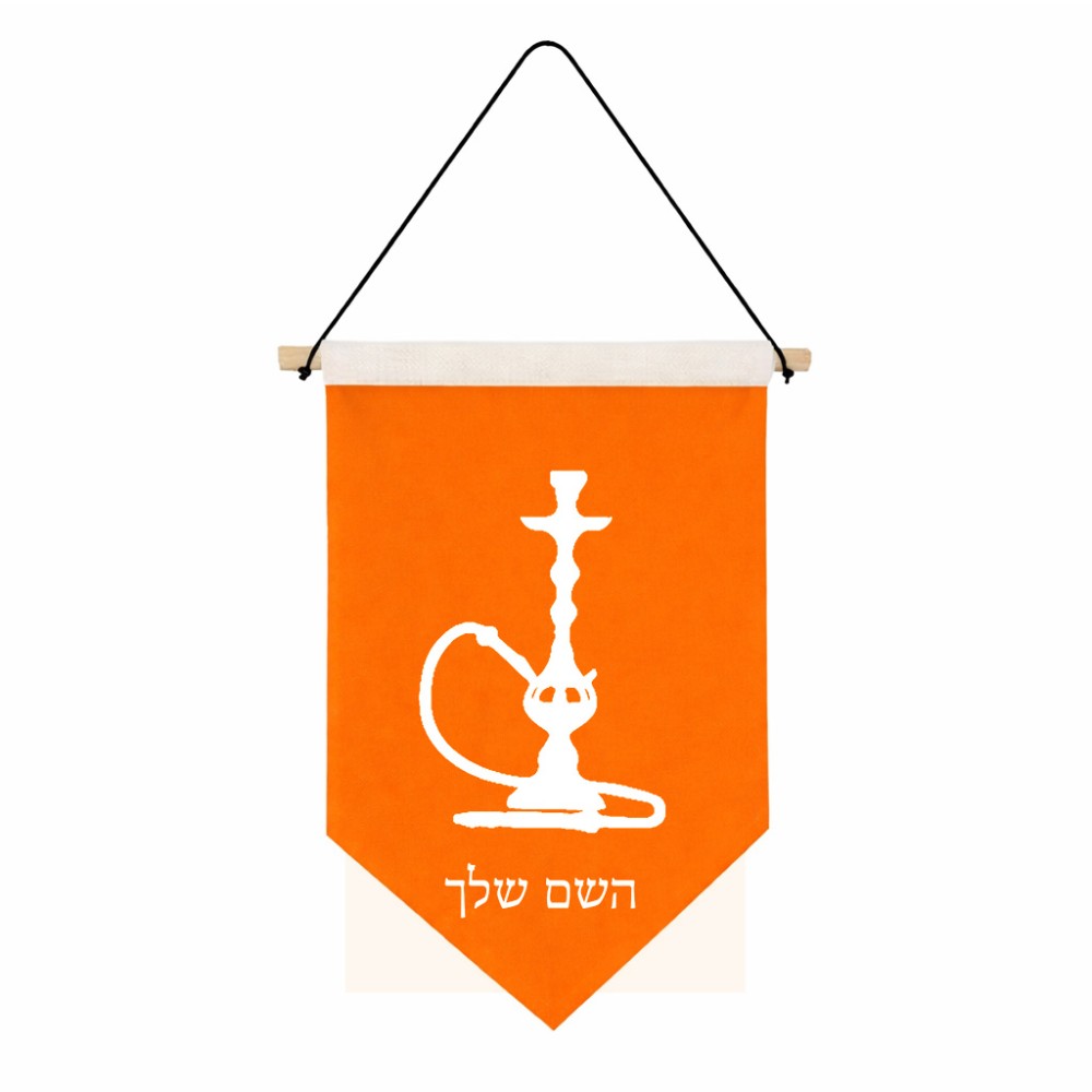 דגל לתליה על קיר בעיצוב אישי עם השם שלך בעיצוב נרגילה גודל 30 × 19.5 ס"מ