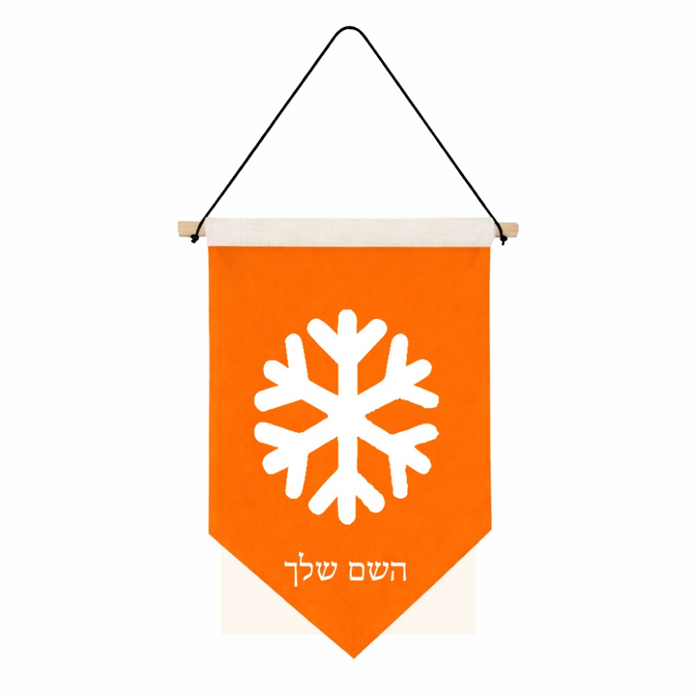 דגל לתליה על קיר בעיצוב אישי עם השם שלך בעיצוב שלג גודל 30 × 19.5 ס"מ