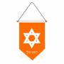 דגל לתליה על קיר בעיצוב אישי עם השם שלך בעיצוב מגן דוד - מגן דוד - ישראל גודל 30 × 19.5 ס"מ