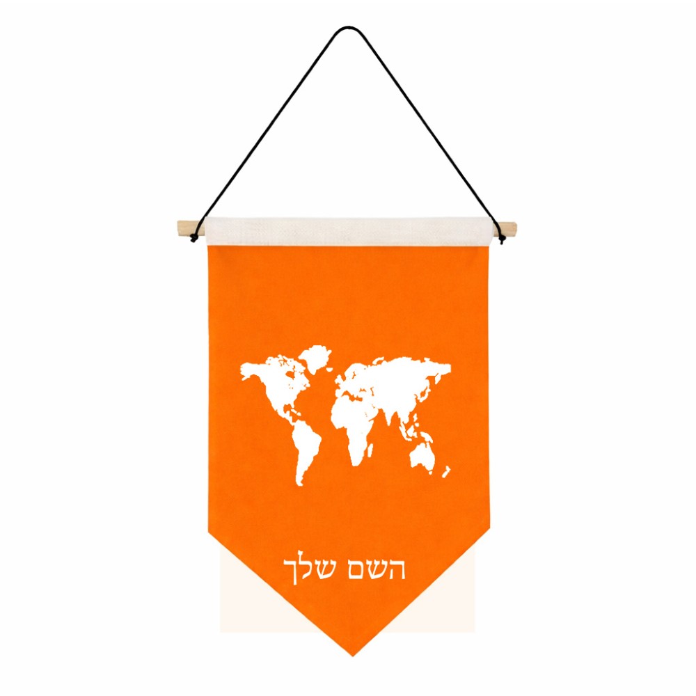 דגל לתליה על קיר בעיצוב אישי עם השם שלך בעיצוב מפת העולם גודל 30 × 19.5 ס"מ