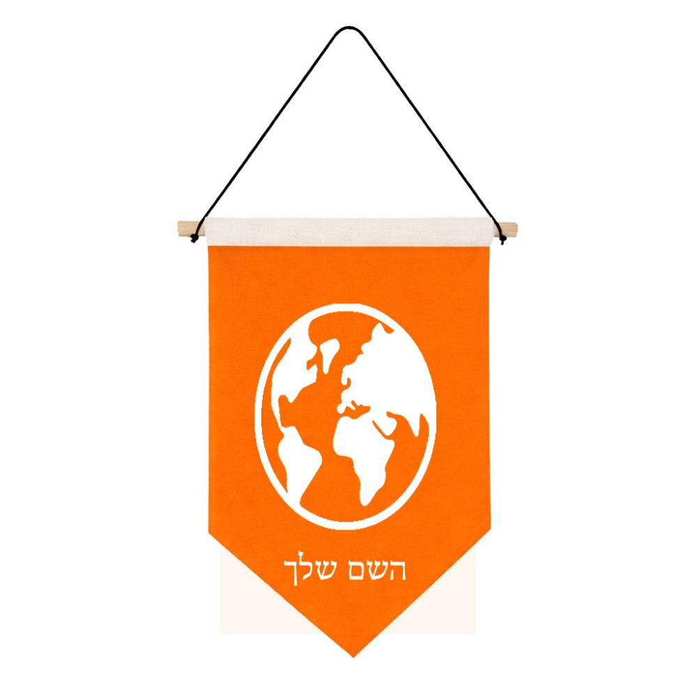 דגל לתליה על קיר בעיצוב אישי עם השם שלך בעיצוב עולם גודל 30 × 19.5 ס"מ