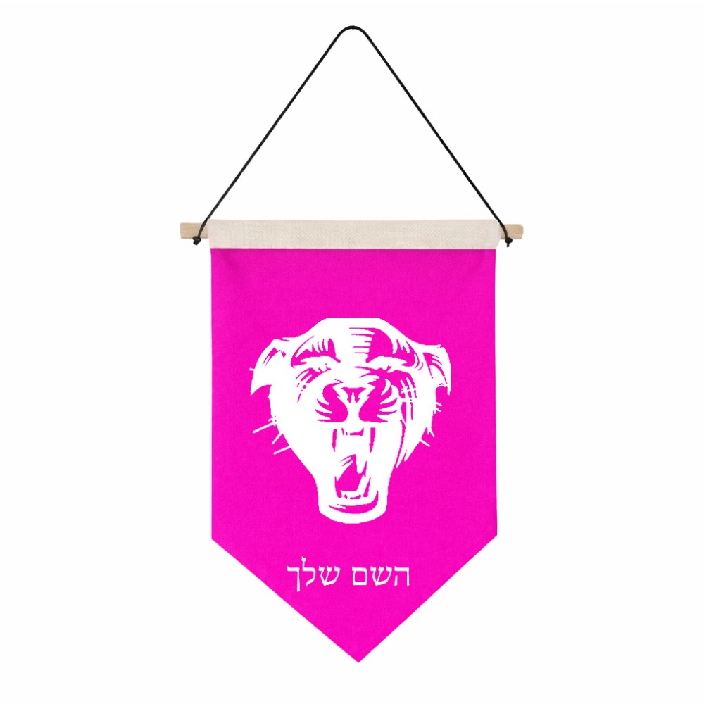 דגל לתליה על קיר בעיצוב אישי עם השם שלך בעיצוב פני פנטרה גודל 30 × 19.5 ס"מ
