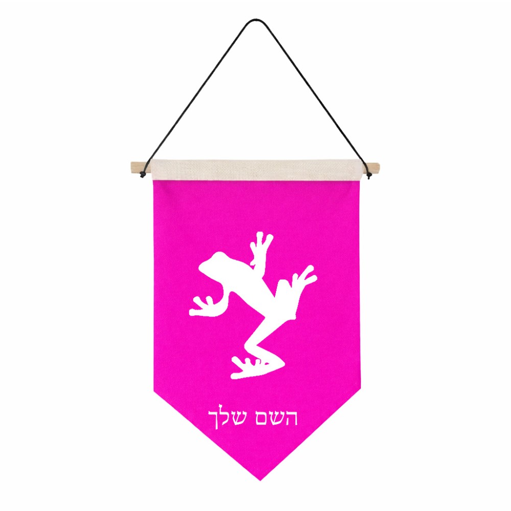 דגל לתליה על קיר בעיצוב אישי עם השם שלך בעיצוב צפרדע טרופית גודל 30 × 19.5 ס"מ