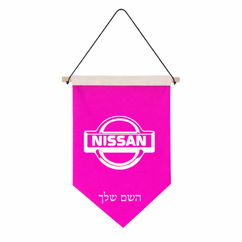 דגל לתליה על קיר בעיצוב אישי עם השם שלך בעיצוב ניסאן גודל 30 × 19.5 ס"מ