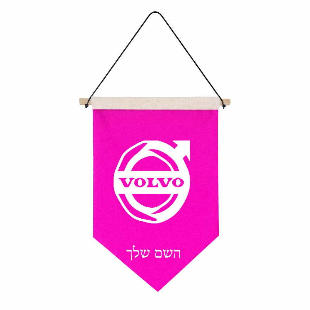 דגל לתליה על קיר בעיצוב אישי עם השם שלך בעיצוב וולוו גודל 30 × 19.5 ס"מ