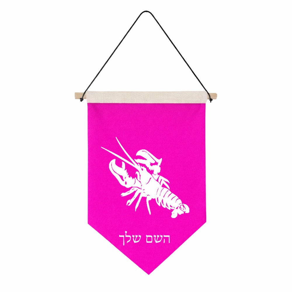 דגל לתליה על קיר בעיצוב אישי עם השם שלך בעיצוב מזלות - סרטן גודל 30 × 19.5 ס"מ