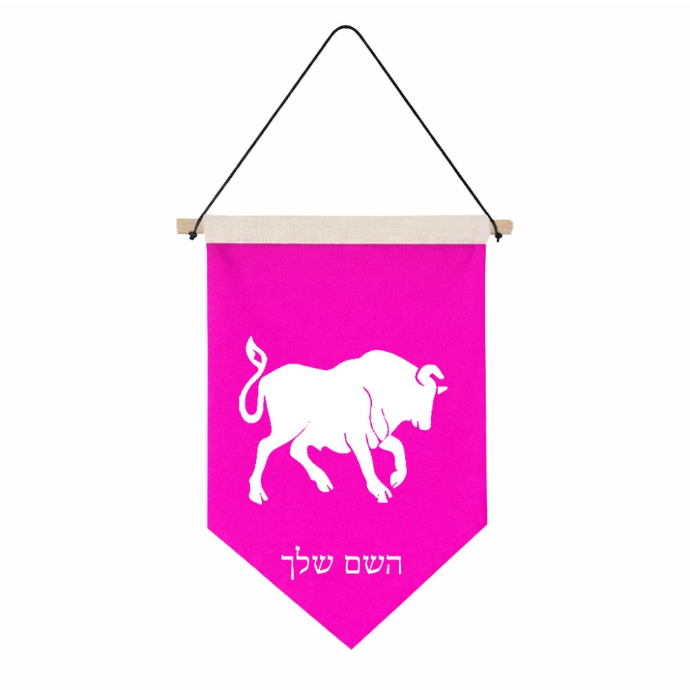 דגל לתליה על קיר בעיצוב אישי עם השם שלך בעיצוב מזלות - שור גודל 30 × 19.5 ס"מ