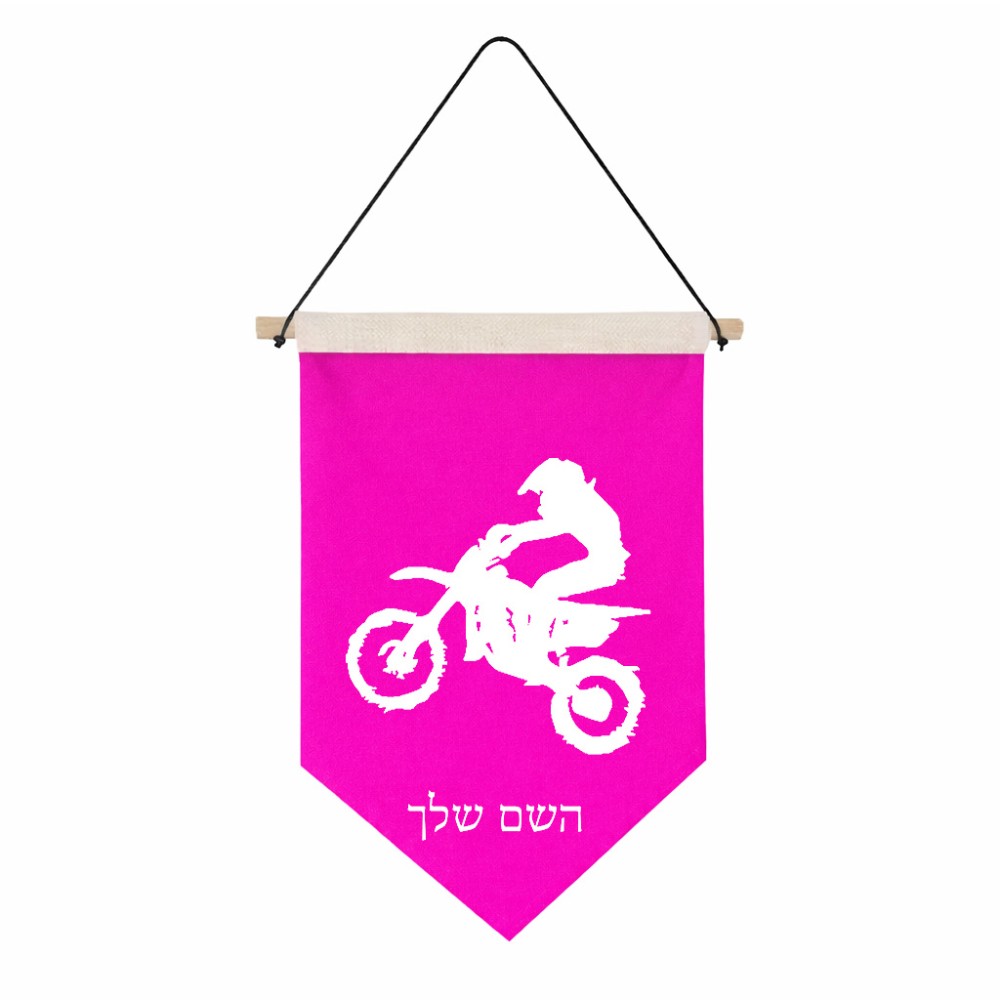 דגל לתליה על קיר בעיצוב אישי עם השם שלך בעיצוב מוטוקרוס גודל 30 × 19.5 ס"מ
