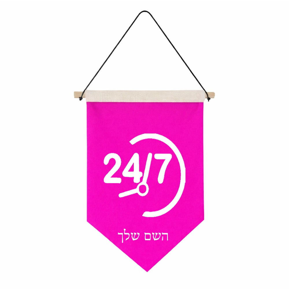 דגל לתליה על קיר בעיצוב אישי עם השם שלך בעיצוב 24 ביולי גודל 30 × 19.5 ס"מ