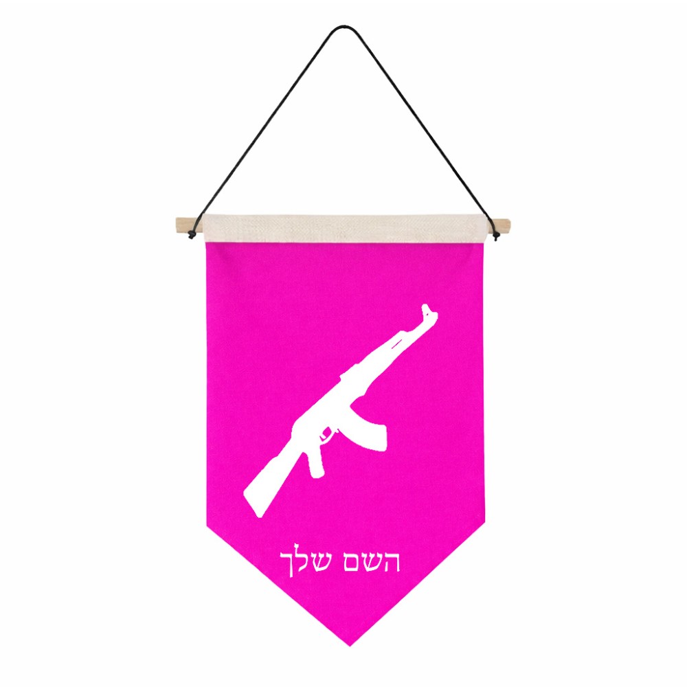 דגל לתליה על קיר בעיצוב אישי עם השם שלך בעיצוב אק 47 גודל 30 × 19.5 ס"מ