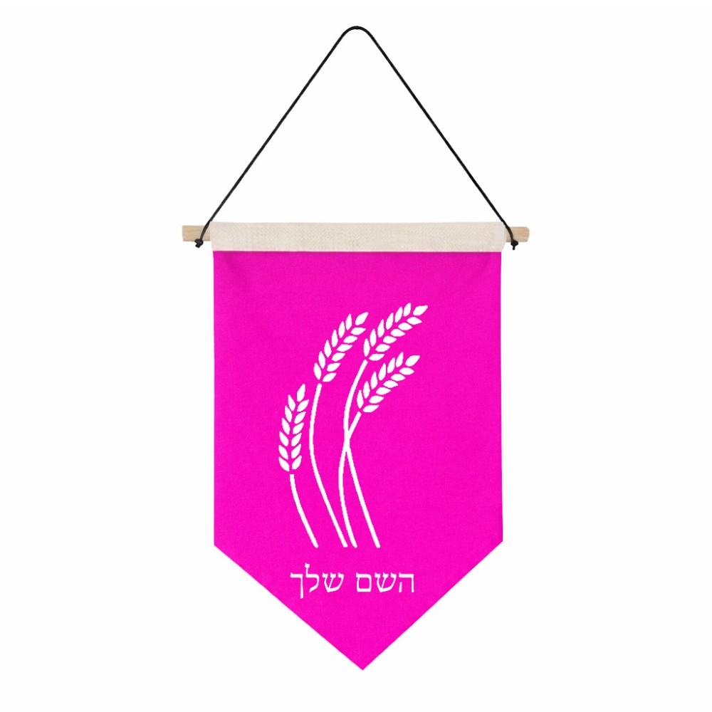 דגל לתליה על קיר בעיצוב אישי עם השם שלך בעיצוב חיטה גלית זהב גודל 30 × 19.5 ס"מ