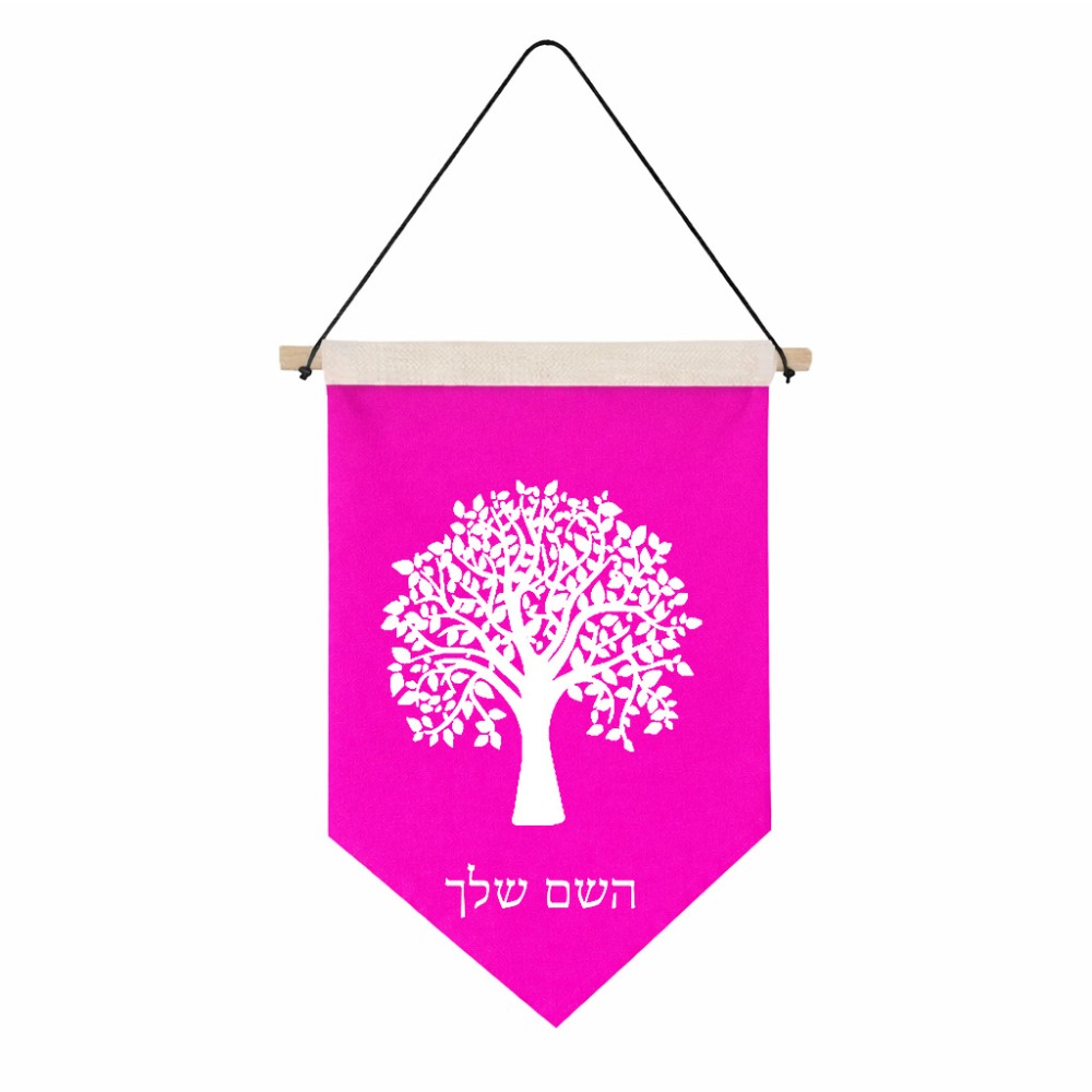 דגל לתליה על קיר בעיצוב אישי עם השם שלך בעיצוב עץ גודל 30 × 19.5 ס"מ