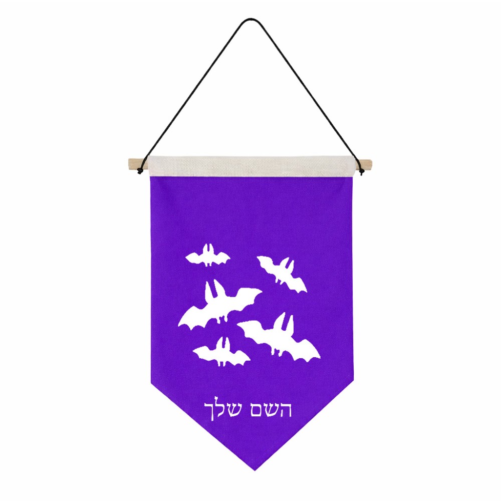 דגל לתליה על קיר בעיצוב אישי עם השם שלך בעיצוב עטלפים גודל 30 × 19.5 ס"מ
