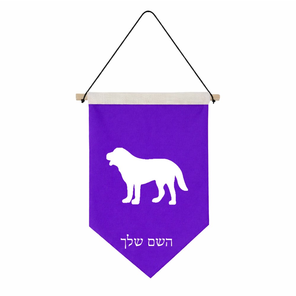 דגל לתליה על קיר בעיצוב אישי עם השם שלך בעיצוב כלב גודל 30 × 19.5 ס"מ