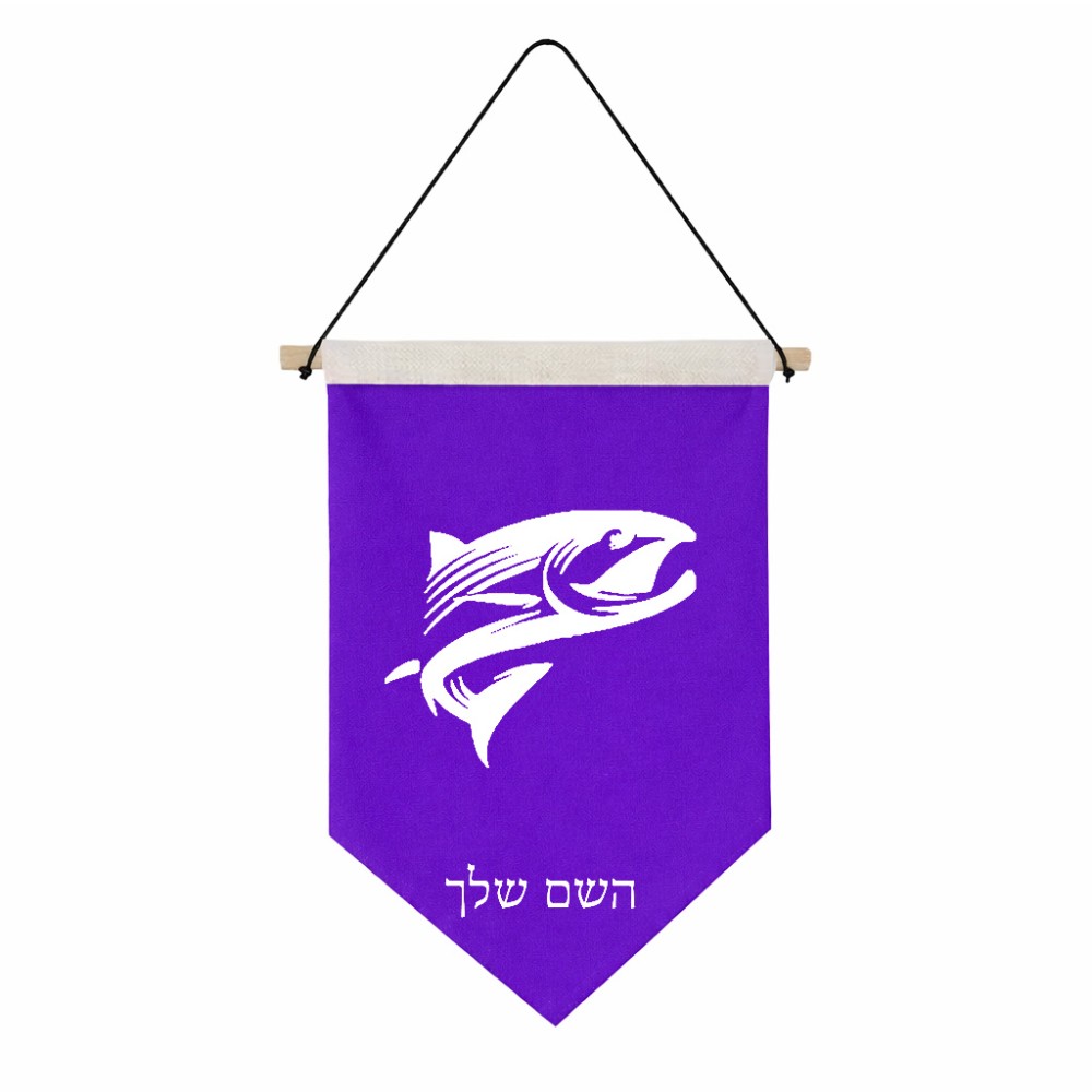 דגל לתליה על קיר בעיצוב אישי עם השם שלך בעיצוב לדוג גודל 30 × 19.5 ס"מ