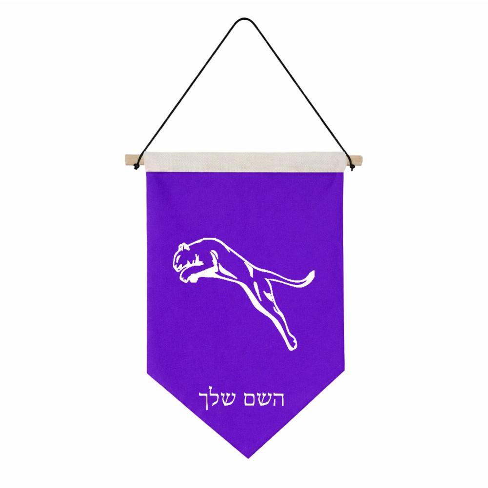 דגל לתליה על קיר בעיצוב אישי עם השם שלך בעיצוב פומה גודל 30 × 19.5 ס"מ