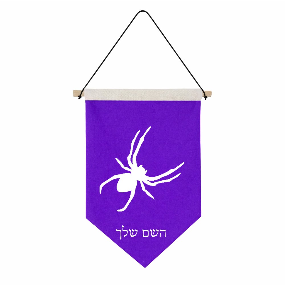 דגל לתליה על קיר בעיצוב אישי עם השם שלך בעיצוב עכביש גודל 30 × 19.5 ס"מ