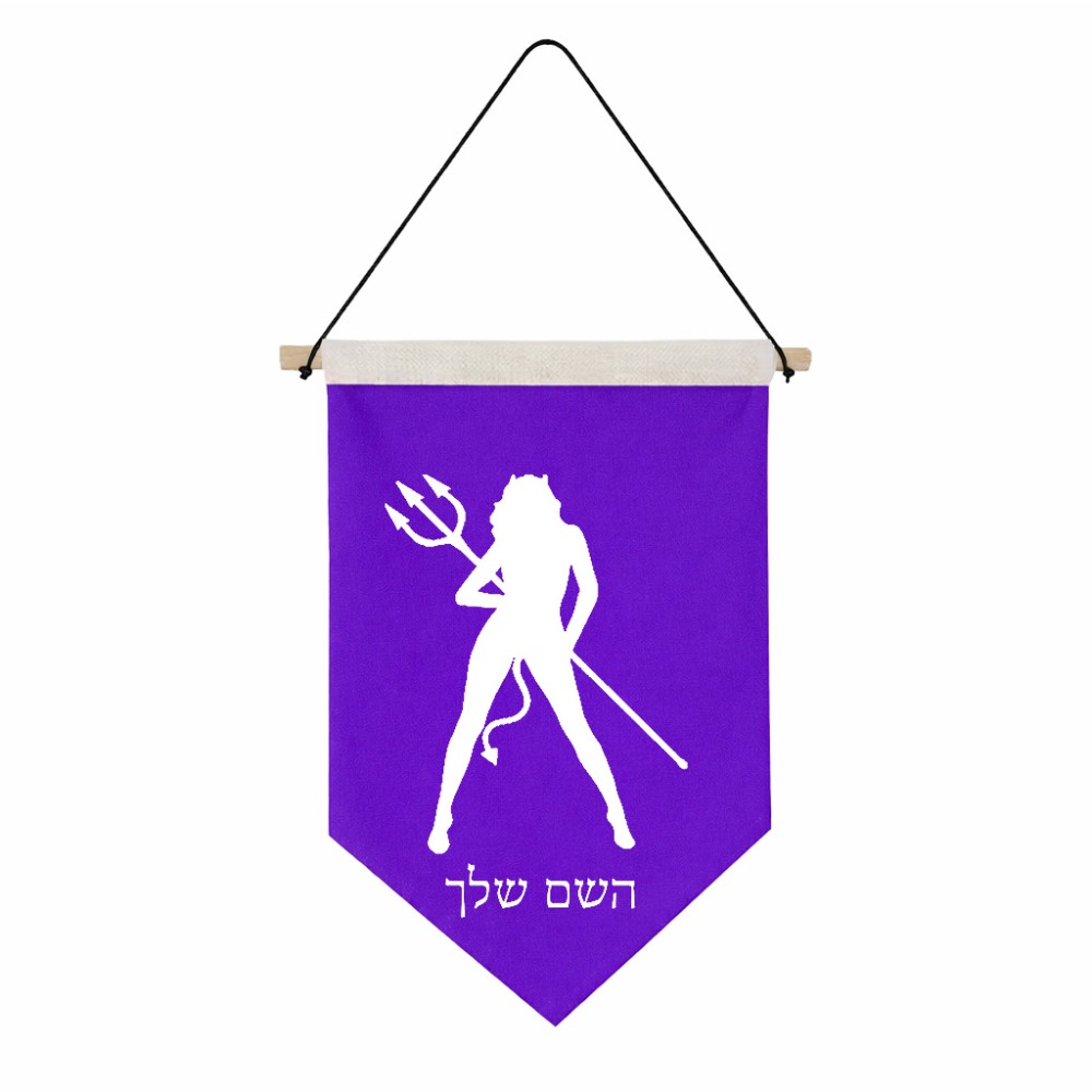 דגל לתליה על קיר בעיצוב אישי עם השם שלך בעיצוב אישה שטן גודל 30 × 19.5 ס"מ