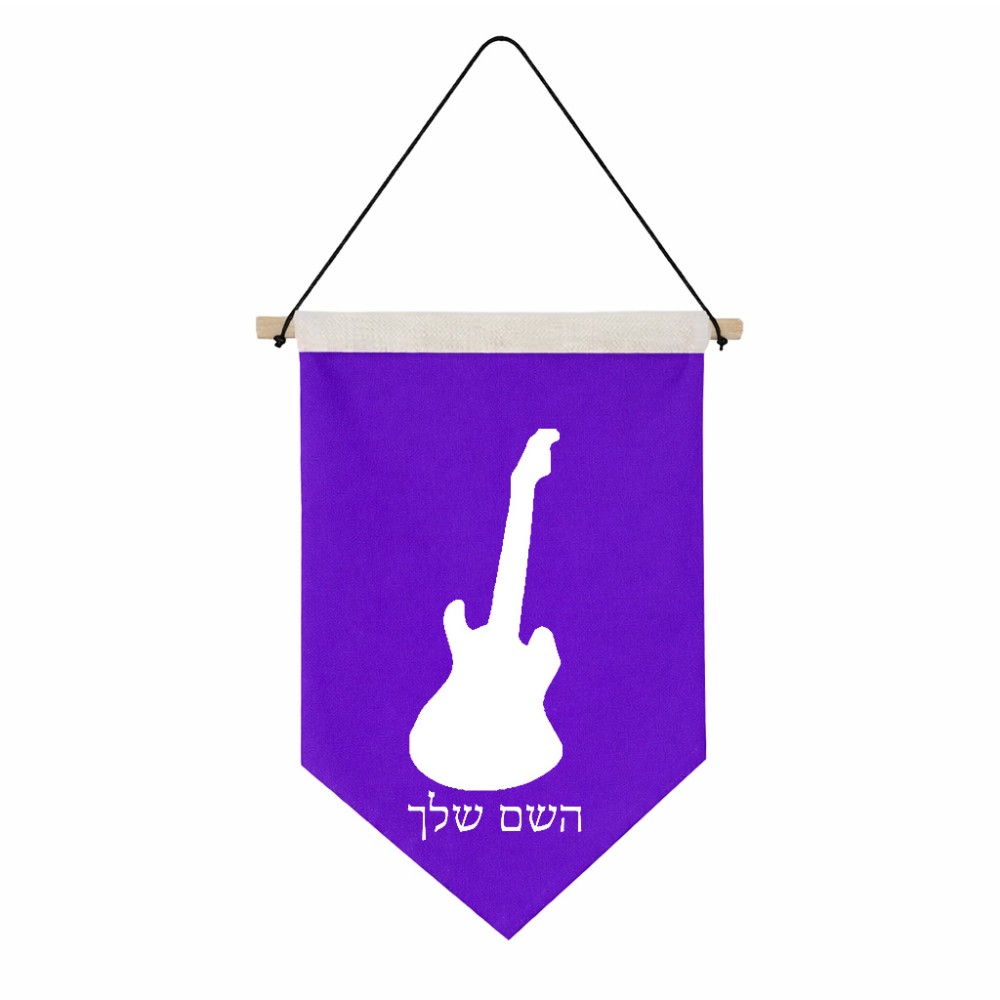דגל לתליה על קיר בעיצוב אישי עם השם שלך בעיצוב גיטרה גודל 30 × 19.5 ס"מ