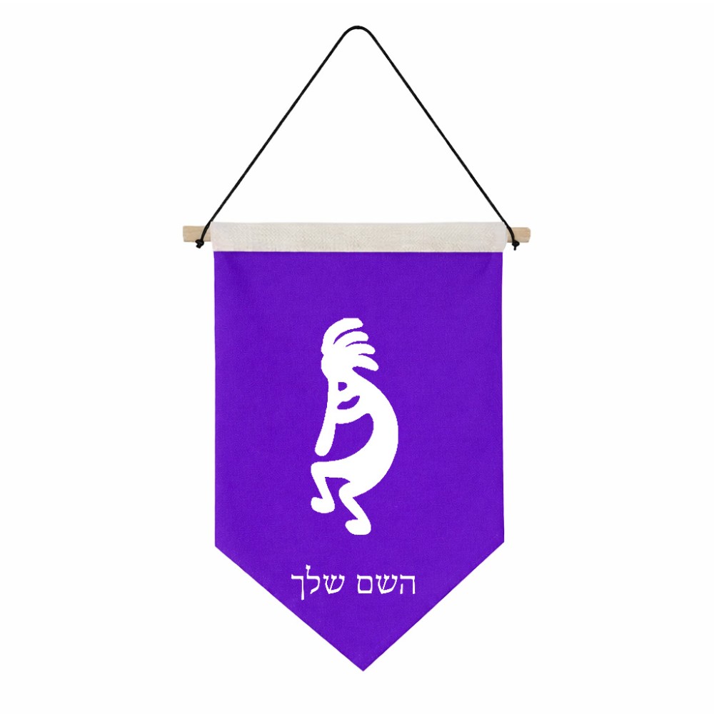 דגל לתליה על קיר בעיצוב אישי עם השם שלך בעיצוב קוקופלי גודל 30 × 19.5 ס"מ