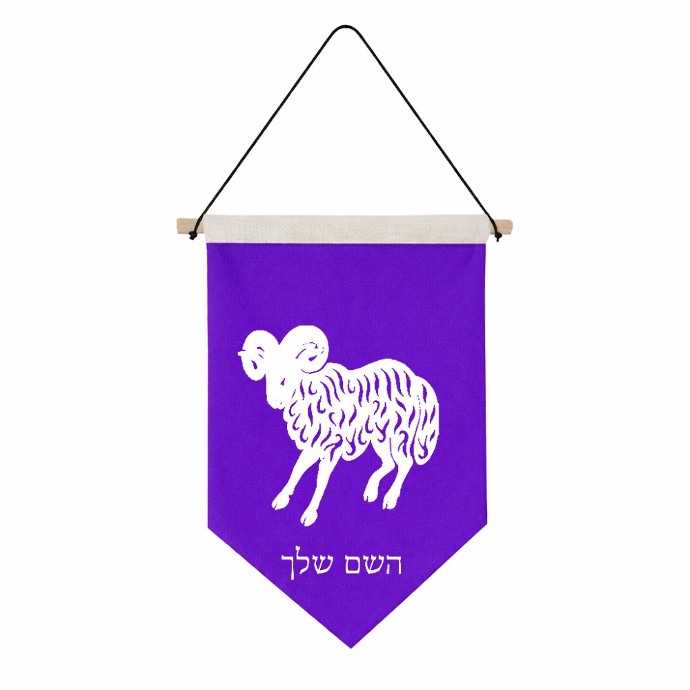 דגל לתליה על קיר בעיצוב אישי עם השם שלך בעיצוב מזלות - טלה גודל 30 × 19.5 ס"מ