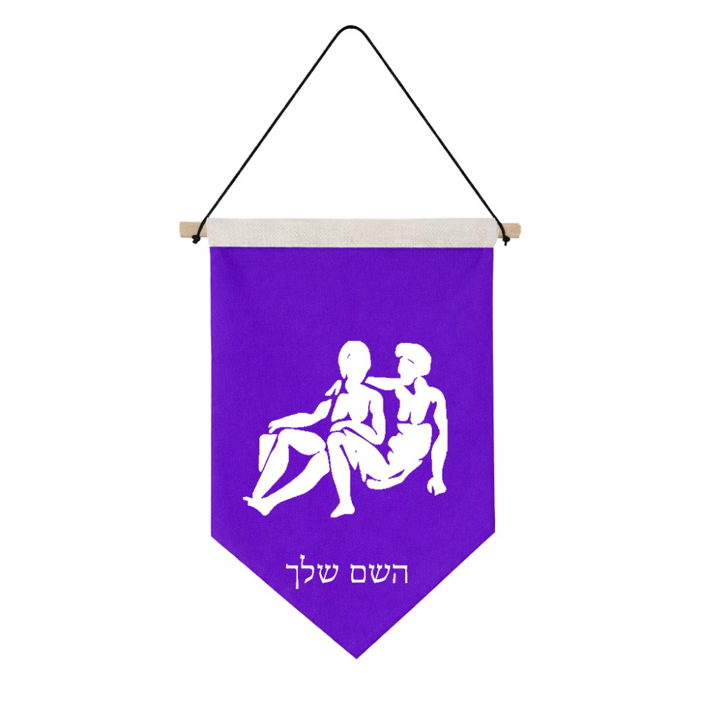 דגל לתליה על קיר בעיצוב אישי עם השם שלך בעיצוב מזלות - תאומים גודל 30 × 19.5 ס"מ