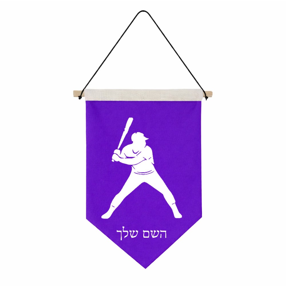 דגל לתליה על קיר בעיצוב אישי עם השם שלך בעיצוב שחקן בייסבול גודל 30 × 19.5 ס"מ