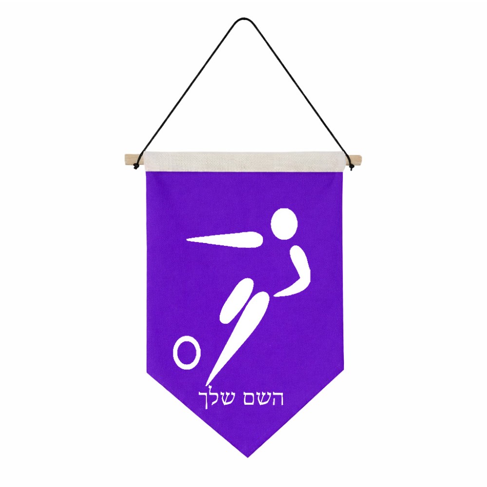 דגל לתליה על קיר בעיצוב אישי עם השם שלך בעיצוב כדורגל אולימפי גודל 30 × 19.5 ס"מ