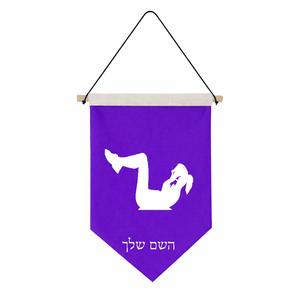 דגל לתליה על קיר בעיצוב אישי עם השם שלך בעיצוב אישה מתאמנת גודל 30 × 19.5 ס"מ