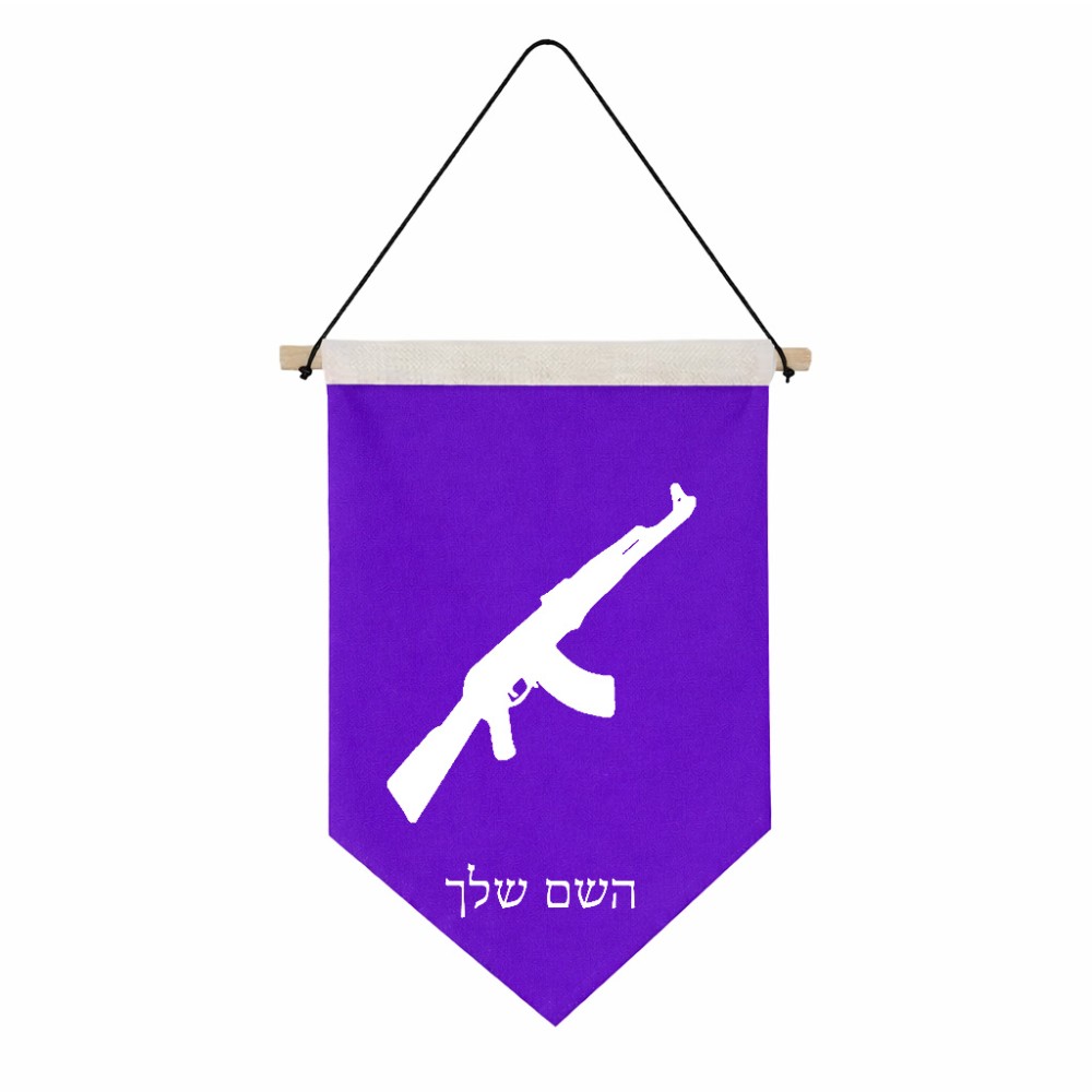 דגל לתליה על קיר בעיצוב אישי עם השם שלך בעיצוב אק 47 גודל 30 × 19.5 ס"מ
