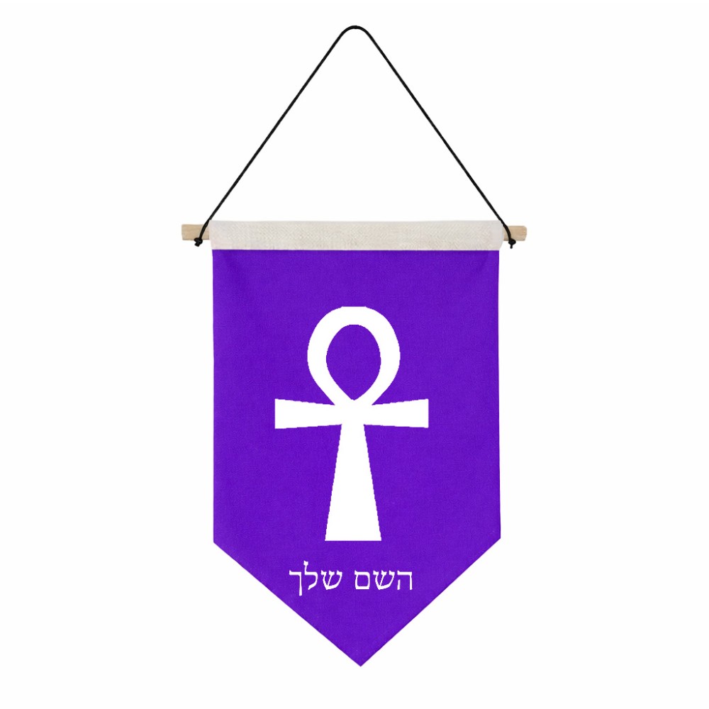 דגל לתליה על קיר בעיצוב אישי עם השם שלך בעיצוב אנק - מפתח החיים המצרי גודל 30 × 19.5 ס"מ