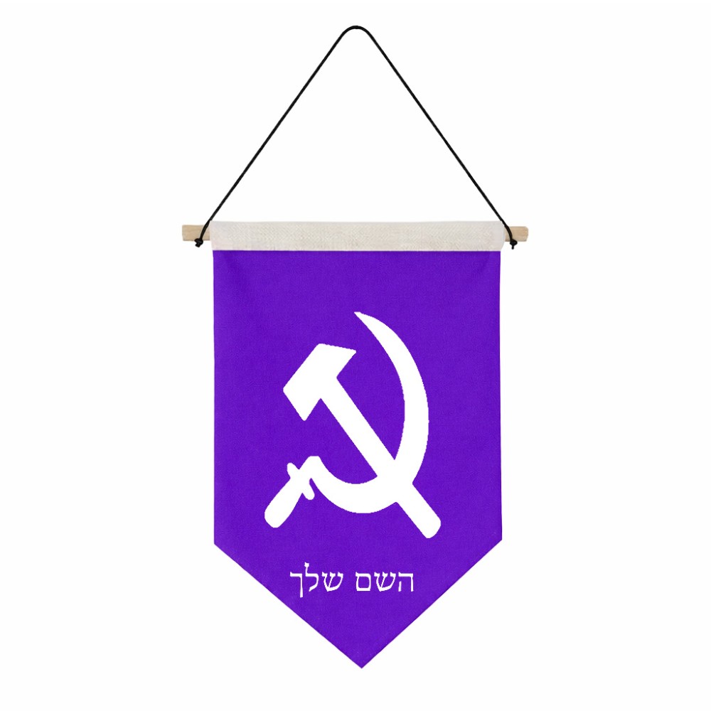 דגל לתליה על קיר בעיצוב אישי עם השם שלך בעיצוב פטיש ומגל גודל 30 × 19.5 ס"מ