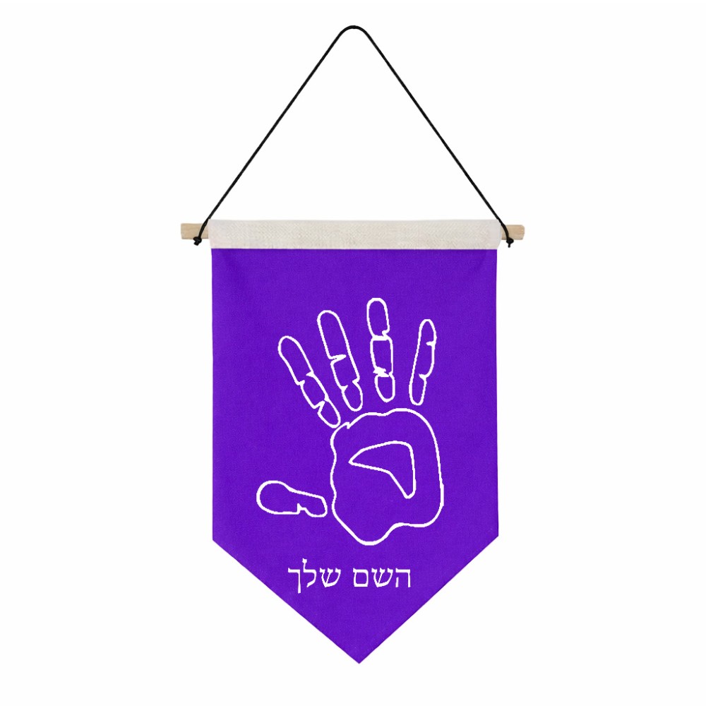 דגל לתליה על קיר בעיצוב אישי עם השם שלך בעיצוב יד גודל 30 × 19.5 ס"מ