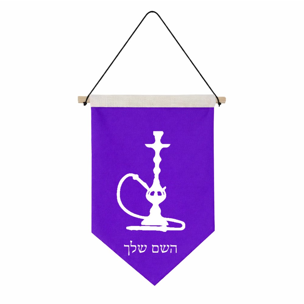 דגל לתליה על קיר בעיצוב אישי עם השם שלך בעיצוב נרגילה גודל 30 × 19.5 ס"מ