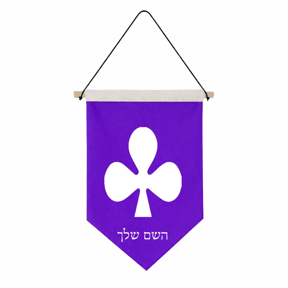 דגל לתליה על קיר בעיצוב אישי עם השם שלך בעיצוב אגם גודל 30 × 19.5 ס"מ