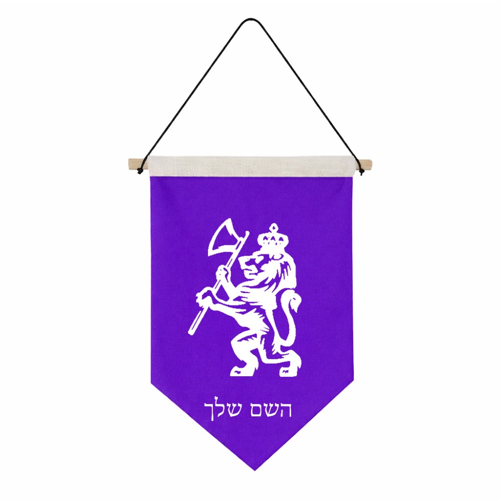 דגל לתליה על קיר בעיצוב אישי עם השם שלך בעיצוב אריה גודל 30 × 19.5 ס"מ
