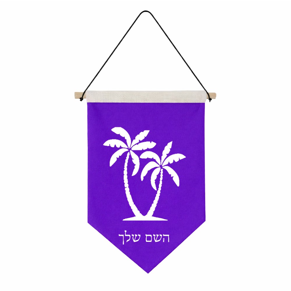דגל לתליה על קיר בעיצוב אישי עם השם שלך בעיצוב כפות ידיים גודל 30 × 19.5 ס"מ